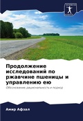 Cover: Prodolzhenie issledowanij po rzhawchine pshenicy i uprawleni&uuml; e&uuml; - Sciencia Scripts