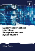 Cover: Supervised Machine Learning: Ischerpywa&uuml;schee rukowodstwo - Sciencia Scripts