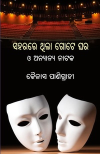 Abbildung von: Saharare Thila Gote Ghara O Anyanya Nataka - BLACK EAGLE BOOKS