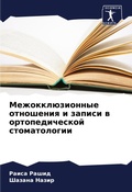 Cover: Mezhokkl&uuml;zionnye otnosheniq i zapisi w ortopedicheskoj stomatologii - Sciencia Scripts