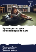 Cover: Rukowodstwo dlq nachina&uuml;schih po SEO - Sciencia Scripts