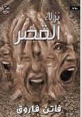 Cover: ????? ????? - Kinzy Publishing Agency
