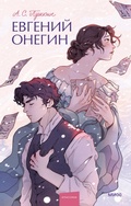Cover: Evgeniy Onegin - Mann, Ivanov and Ferber