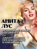 Cover: Gentlemen Prefer Blondes - Soyuz