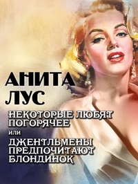 Enlarge image Cover: Gentlemen Prefer Blondes - Soyuz