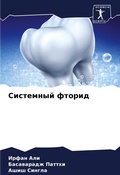Cover: Sistemnyj ftorid - Sciencia Scripts