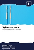Cover: Zubnaq schetka - Sciencia Scripts