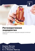 Cover: Regeneratiwnaq &auml;ndodontiq - Sciencia Scripts