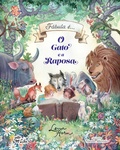 Cover: O Gato e a Raposa - Selo V&oacute; Lila