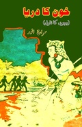 Cover: Khoon ka Darya (Kids Novel) (Editionfirst) - Taemeer Publications