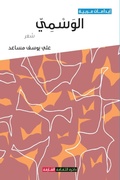 Cover: ?????????? - Sharjah Department of Culture