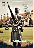 Cover: ??????? ??????? - Kinzy Publishing Agency