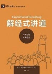 Enlarge image Cover: ?????:????????(?????)Expositional Preaching(Simplified Chinese Edition) - Be Faithful Publishing