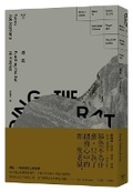 Cover: Feeding the Rat: A Climber's Life on the Edge - Lian Pu Wen Hua