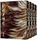 Cover: The Legend of the Condor Heroes - Yuan Liu