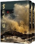 Cover: The Book and the Sword - Yuan Liu