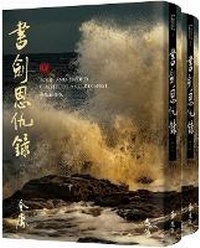 Enlarge image Cover: The Book and the Sword - Yuan Liu