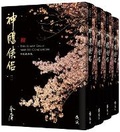 Cover: The Return of the Condor Heroes - Yuan Liu