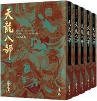 Enlarge image Cover: Demi-Gods and Semi-Devils - Yuan Liu