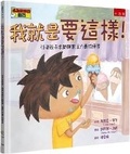 Cover: I Just Want to Do It My Way! My Story about Staying on Task and Asking for Help! - Wu Nan