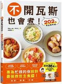 Enlarge image Cover: It Can Also Be Cooked Without Turning on the Gas! - Jian Duan