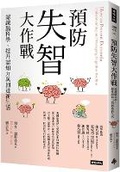 Cover: How to Prevent Dementia: Understanding and Managing Cognitive Decline - Shi Bao Chu Ban