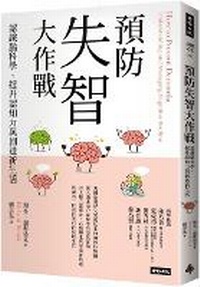 Enlarge image Cover: How to Prevent Dementia: Understanding and Managing Cognitive Decline - Shi Bao Chu Ban