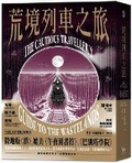 Cover: The Cautious Traveller's Guide to the Wastelands - Xiao Yi Chu Ban