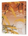 Cover: Xiangjun. Second Part: The Long Road (End) - Chun Guang