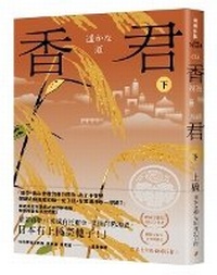 Enlarge image Cover: Xiangjun. Second Part: The Long Road (End) - Chun Guang