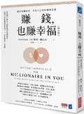 Cover: The Millionaire in You: Ten Things You Need to Do Now to Have Money and Time to Enjoy It - Shang Ye Zhou Kan