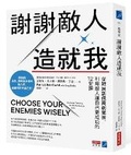 Cover: Choose Your Enemies Wisely: Business Planning for the Audacious Few - Shang Ye Zhou Kan
