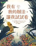 Cover: Sylvia Finds a Way - Da Ying Wen Hua