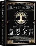 Cover: Taking Up the Runes:a Complete Guide to Using Runes in Spells, Rituals, Divination, and Magic - Feng Shu Lin Chu Ban She