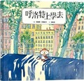 Cover: Hulot Goes to School - Xiao Dian Cang Chu Ban