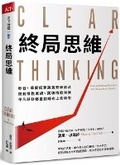 Cover: Clear Thinking: Turing Ordinary Moments Into Extraordinary Results - Tian Xia Za Zhi