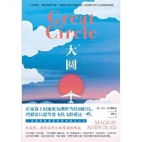 Enlarge image Cover: Great Circle - Bei Jing Lian He Chu Ban Gong Si
