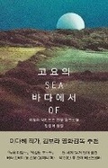Cover: Sea of Tranquility - Yeolrin Chaekdeul