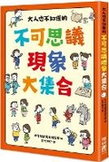 Cover: A Collection of Incredible Phenomena That Even Adults Don't Know about - Lian Jing