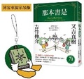 Cover: That Book Is - Huang Guan