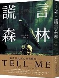 Cover: Tell Me - Chun Tian Chu Ban