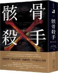 Cover: Bones - Chun Tian Chu Ban
