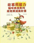 Cover: Story Super Power: Maurice the Cat's Perfect Rat-Eradication Plan - Qing Lin