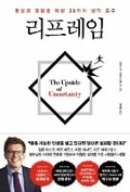 Cover: The Upside of Uncertainty: A Guide to Finding Possibility in the Unknown - Forest Books