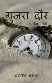 Enlarge image Cover: Guzra Daur - Notion Press