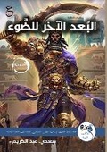 Cover: ??????? ????? ??????? - Kinzy Publishing Agency