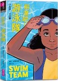 Cover: Swim Team - Qi Zi Tian Xia Chu Ban