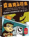 Cover: Sherlock Sam and the Missing Heirloom in Katong - Xiao Xiong Chu Ban