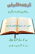 Cover: Tarjuma Ashrafi (Quran Urdu Translation) - Part:2 (Editionfirst) - Taemeer Publications