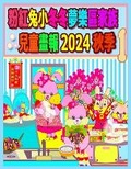 Cover: ??????????????? 2024 ?? 1 - Soon Fatt Creations